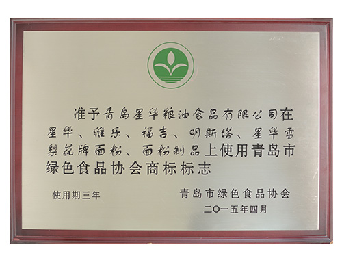 青岛市绿色食品协会商标